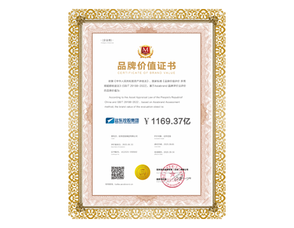 品牌價(jià)值證書