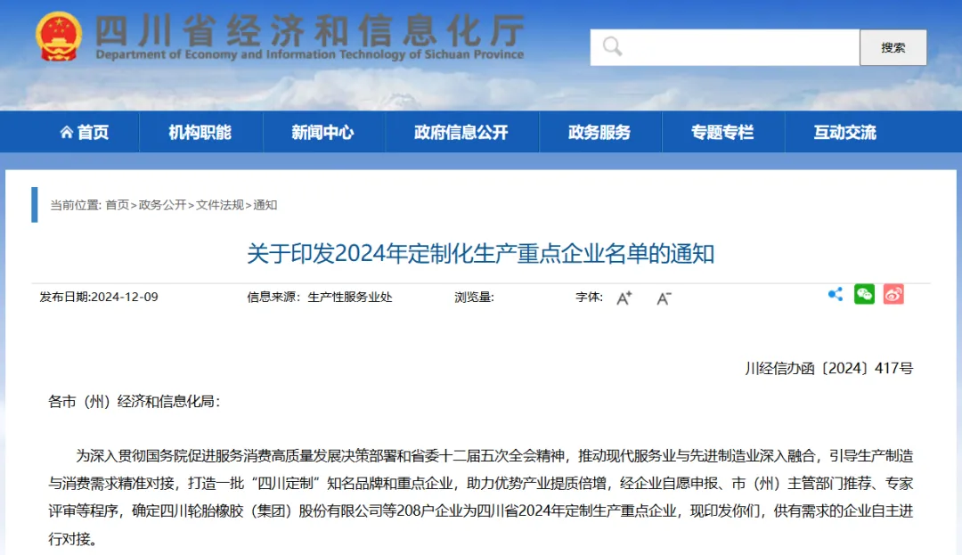 四川定制通知.png